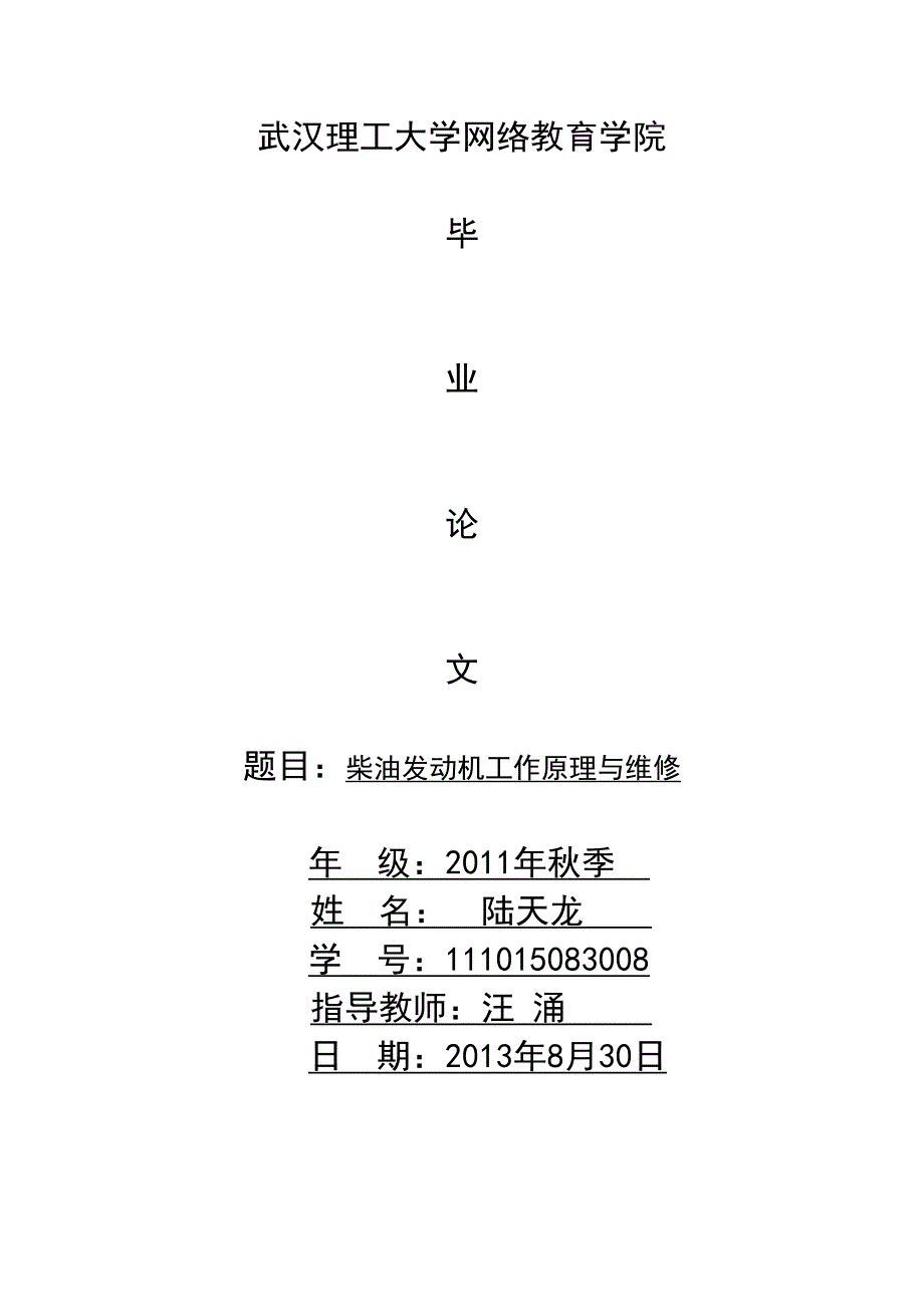 柴油发动机工作原理与维修._第1页