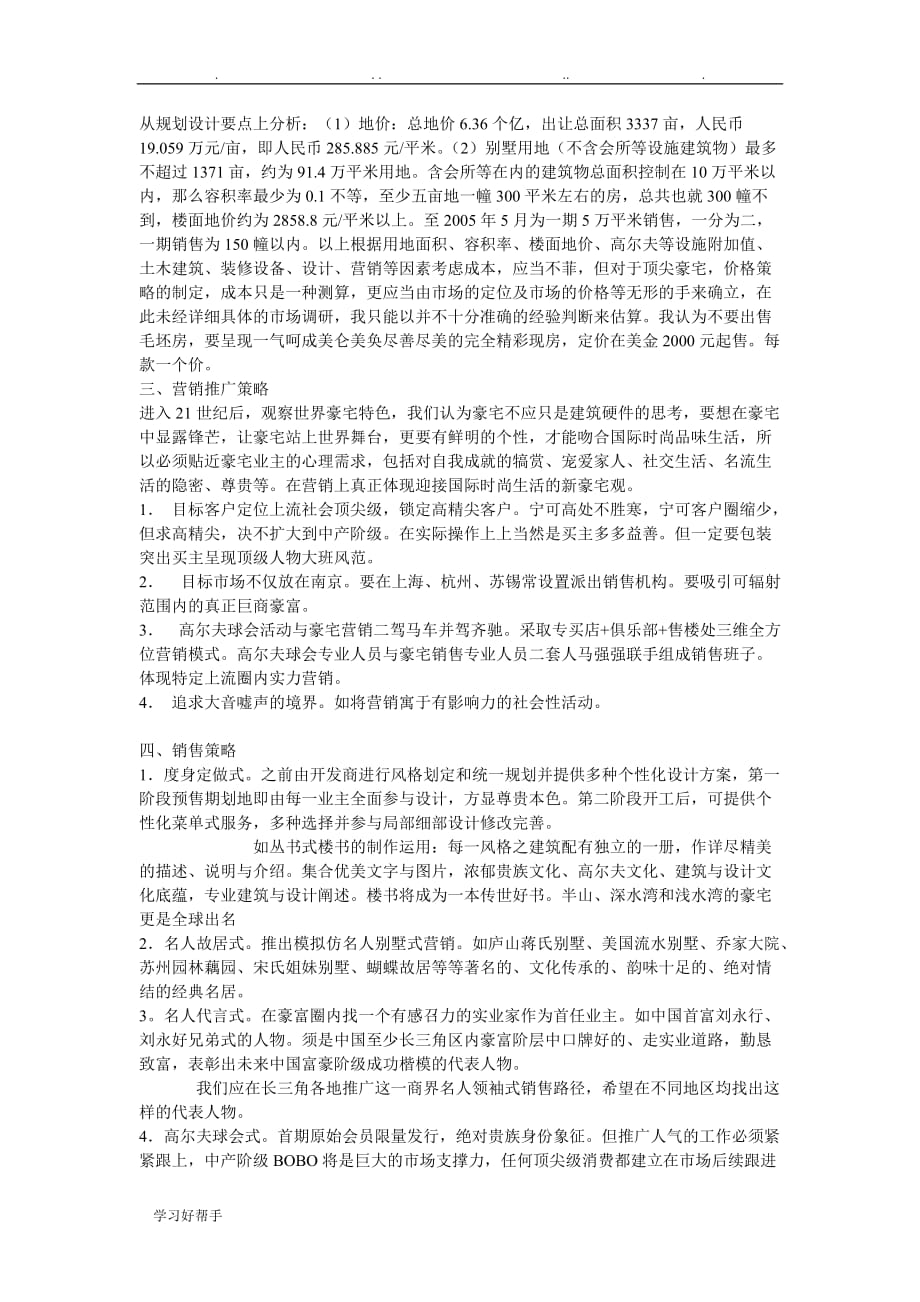 aeq__南京钟山国际高尔夫项目销售建议书提纲_第3页