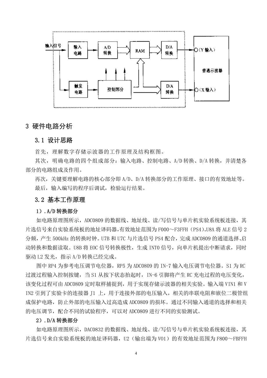 河北科技大学《微机接口技术》课程设计报告课案_第5页