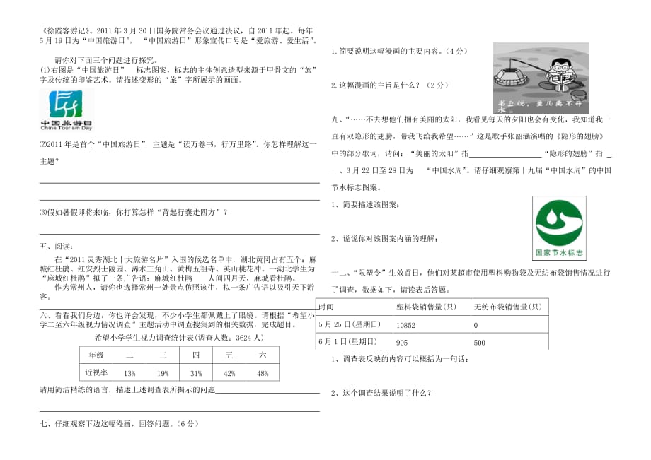 六年级非连续性文本阅读专项练习题附参考答案24073_第2页