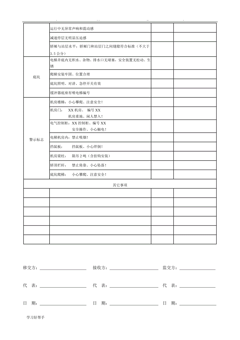 中央天悦电梯系统__承接查验表_第3页