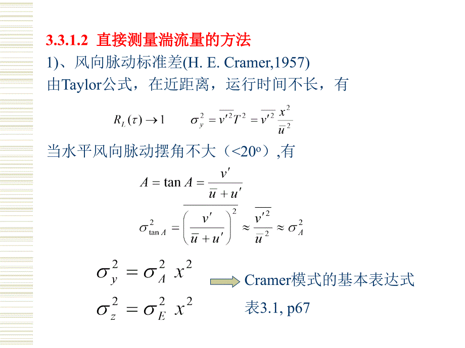 理想条件下空大气污染物扩散参数Briggs参数._第4页