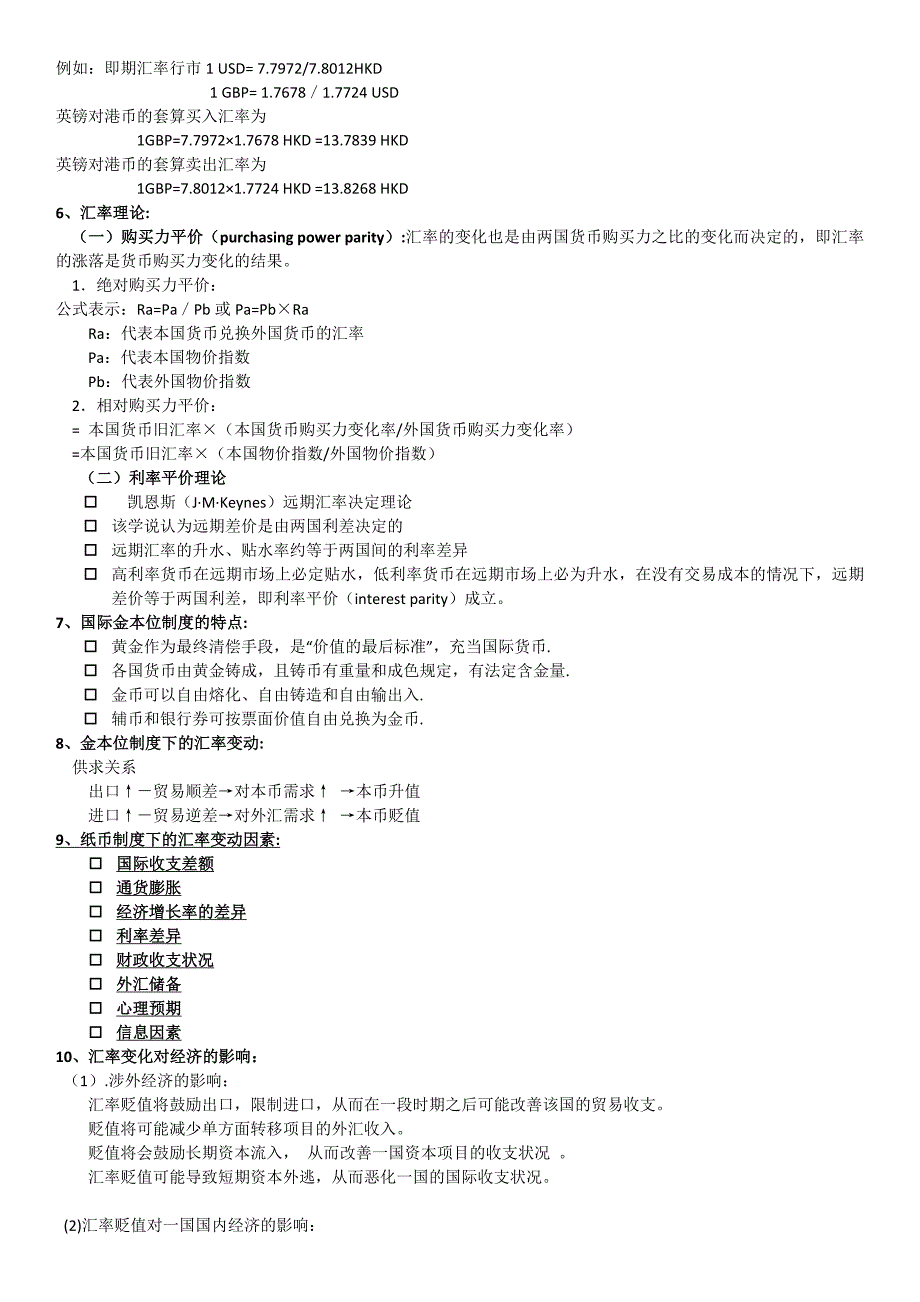 国际金融期末复习._第2页