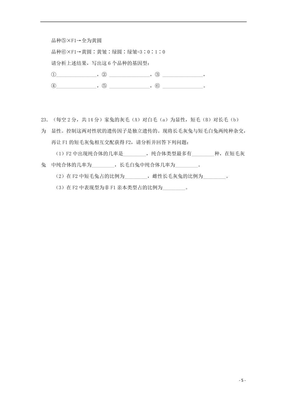 湖北省2018－2019学年高一生物3月月考试题_第5页