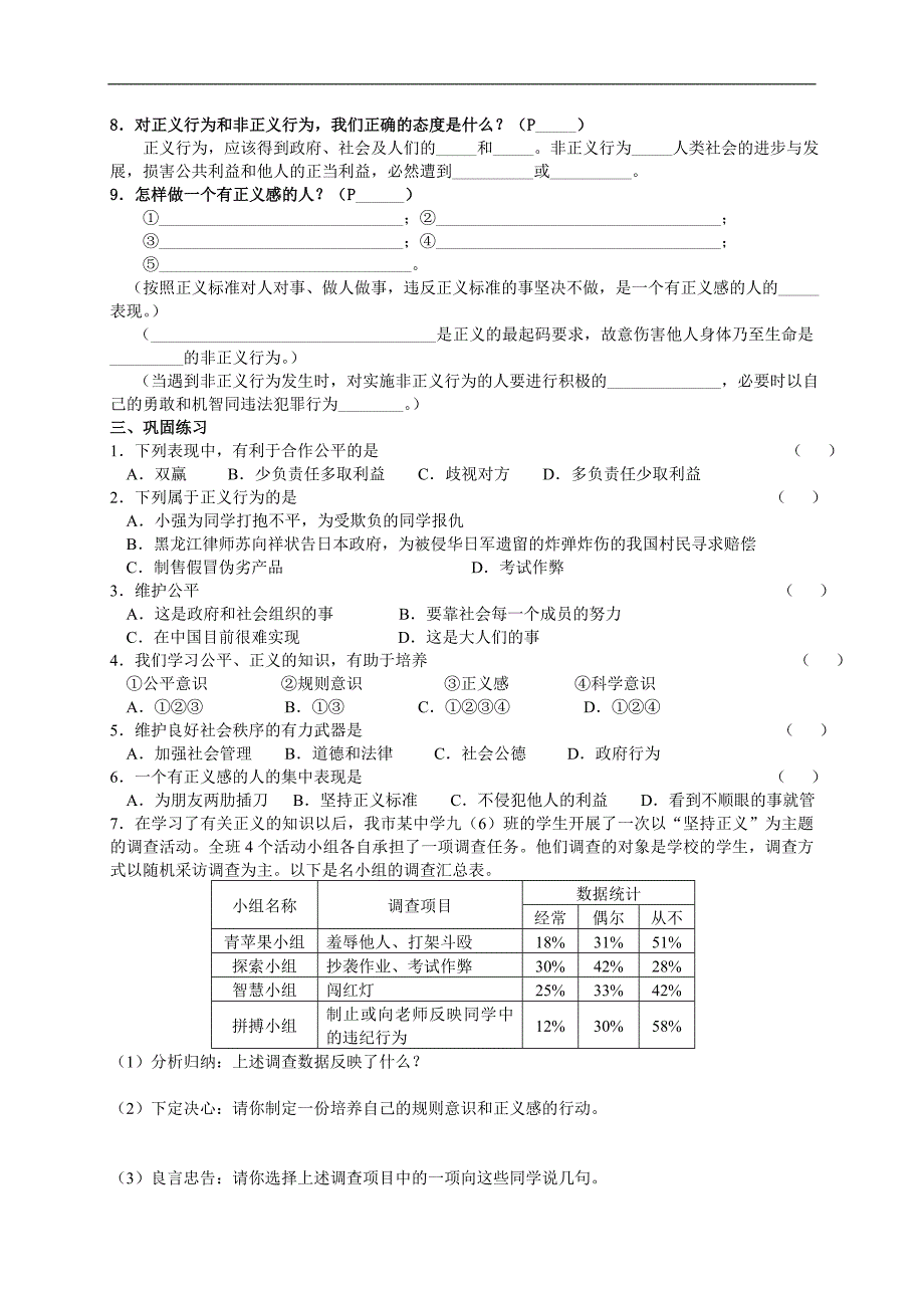 思想品德山东人民版思想品德复习教案(全册)_第2页