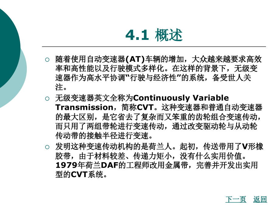 汽车底盘电子控制技术3._第2页