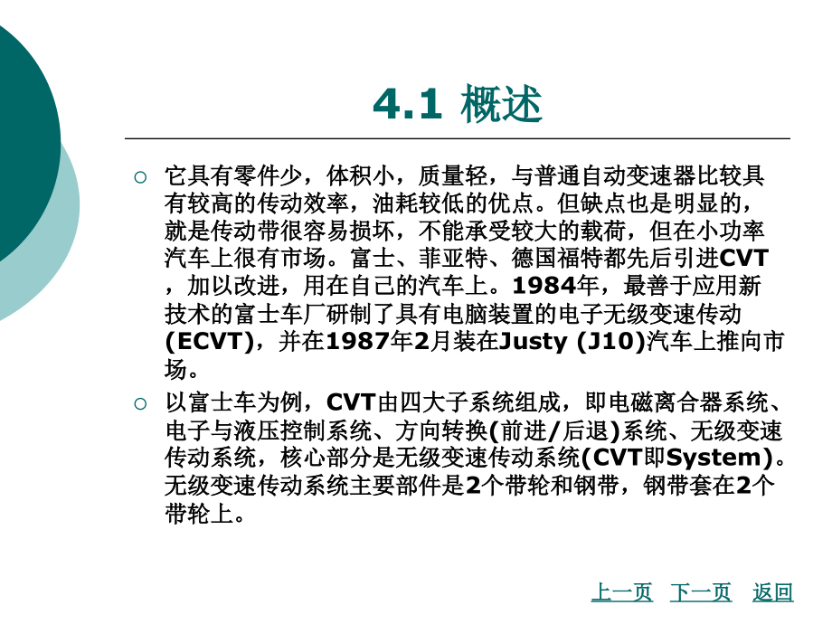 汽车底盘电子控制技术3._第3页