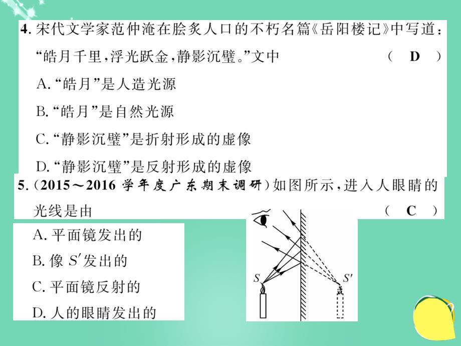 2016年秋八年级物理上册 4 光现象达标测试卷新人教版_第4页