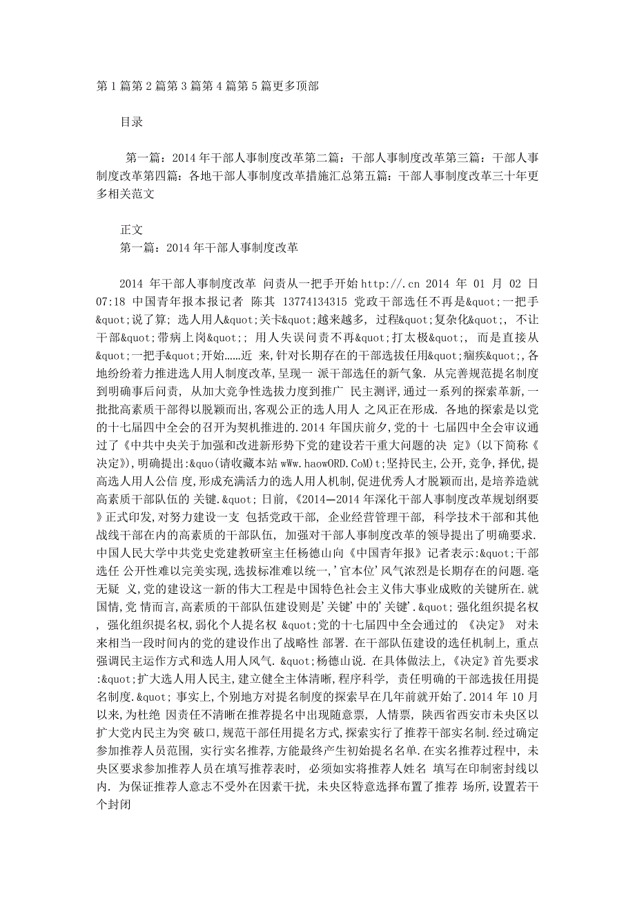 干部人事制度改革(精选多 篇).docx_第1页