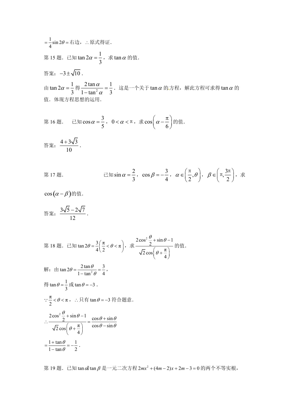 两角和与差的正弦、余弦和正切公式试题（人教）_第3页