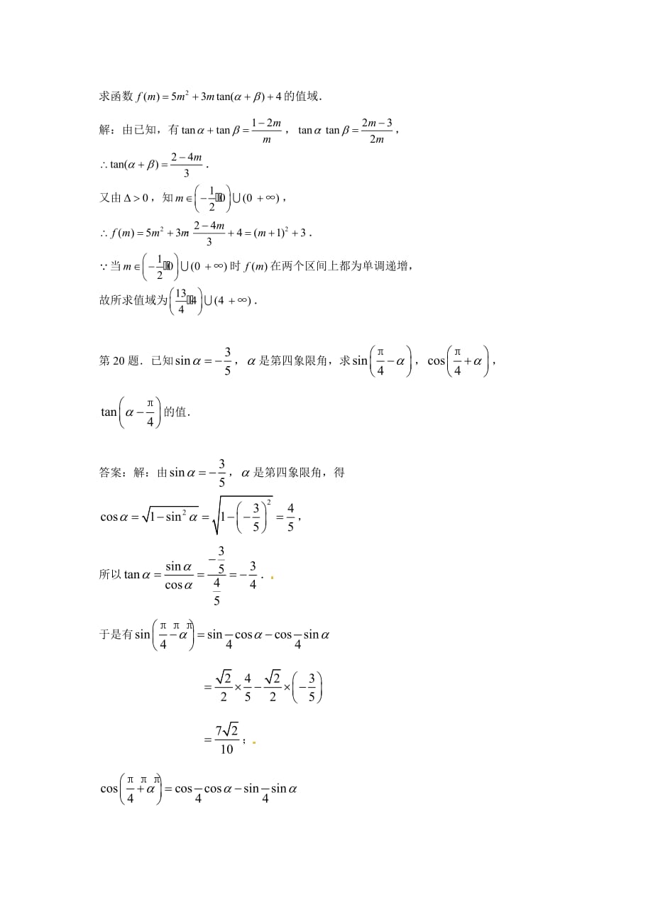 两角和与差的正弦、余弦和正切公式试题（人教）_第4页