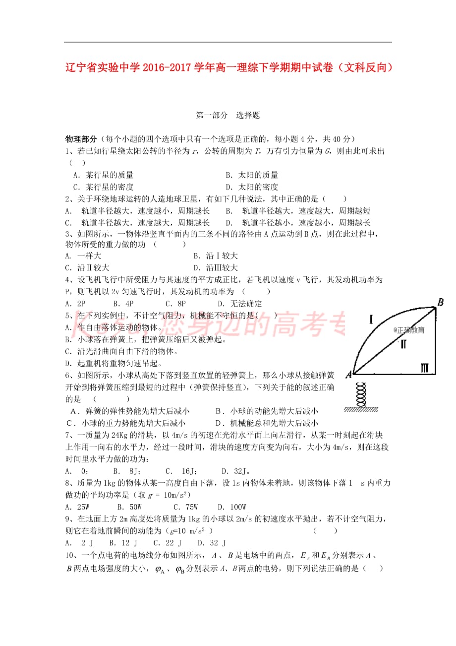 2016-2017学年高一理综下学期期中试卷（文科反向）_第1页