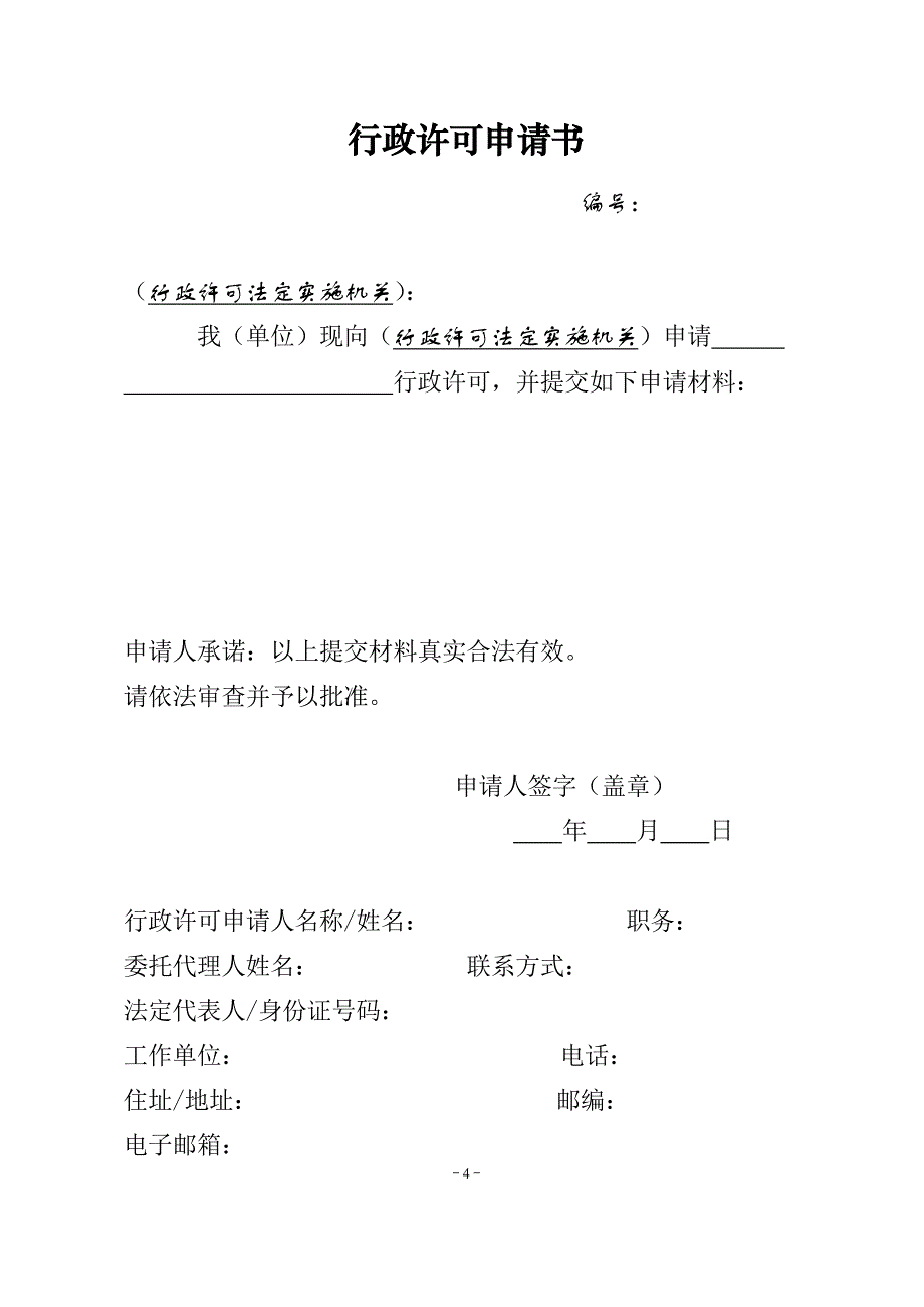 行政许可卷宗解析_第4页