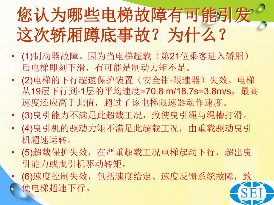 曳引式电梯事故案例分析._第3页