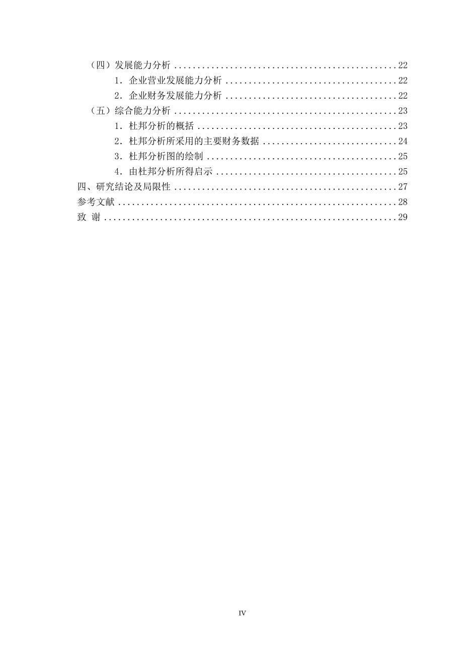 本科生毕业论文《财务报表分析—用友软件集团》._第5页