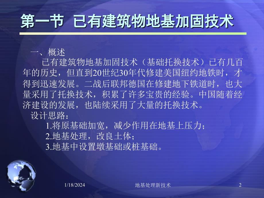 地基处理技术第十二章讲解_第2页