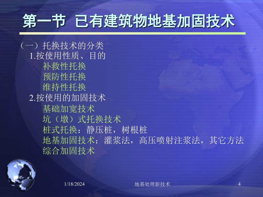 地基处理技术第十二章讲解_第4页