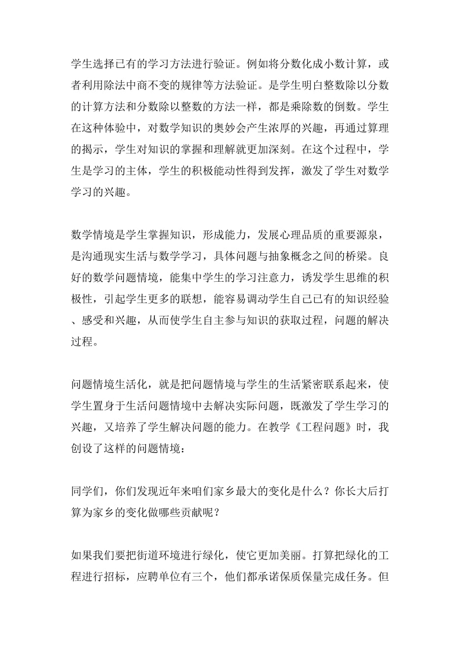 【如何激发学生的阅读兴趣】关于如何激发学生学习数学的兴趣论文_第2页