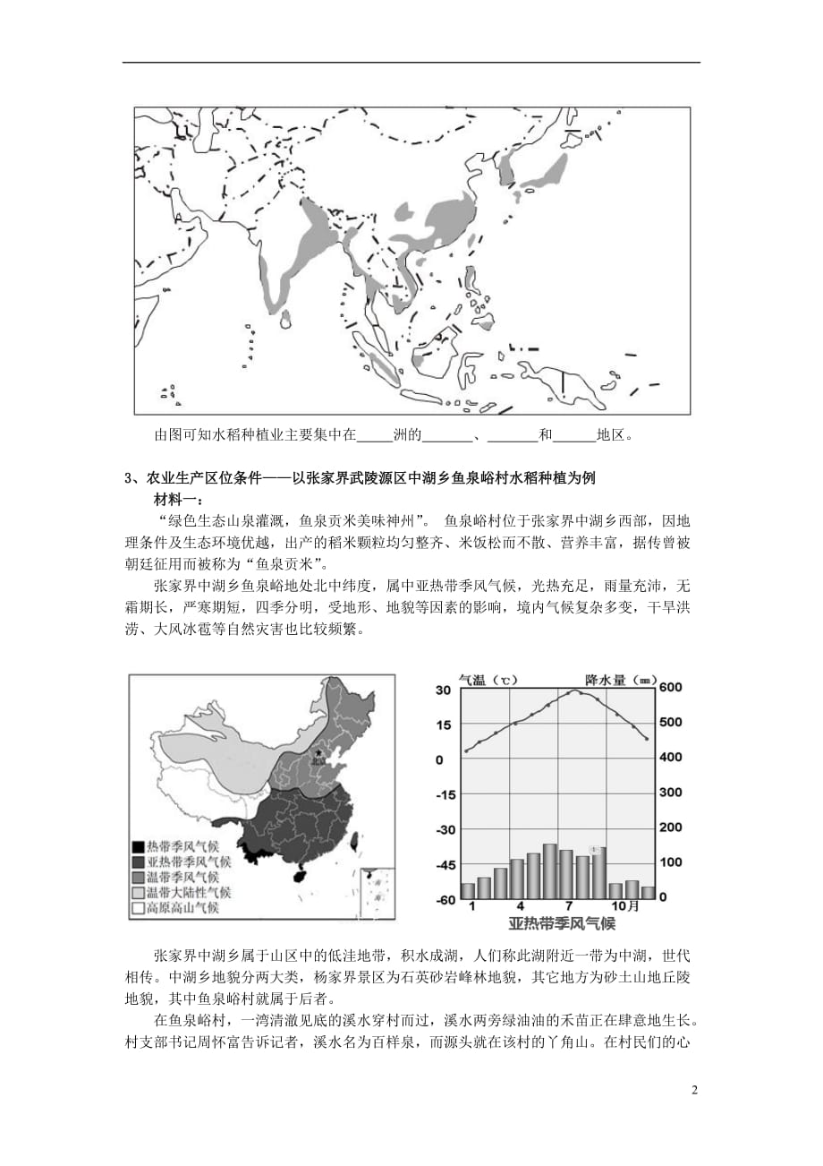 高中地理 第三章 区域产业活动 第二节 农业区位因素与农业地域类型学案 湘教版必修2_第2页