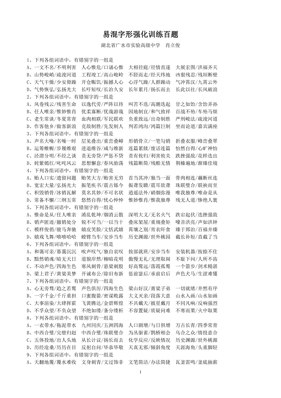 易混字形强化训练百题._第1页