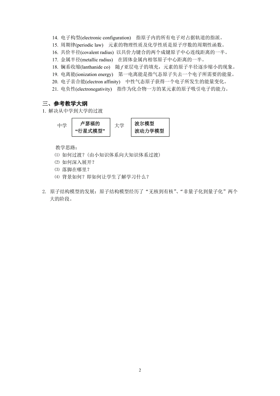 北师大考研无机化学复习题第一章_第2页