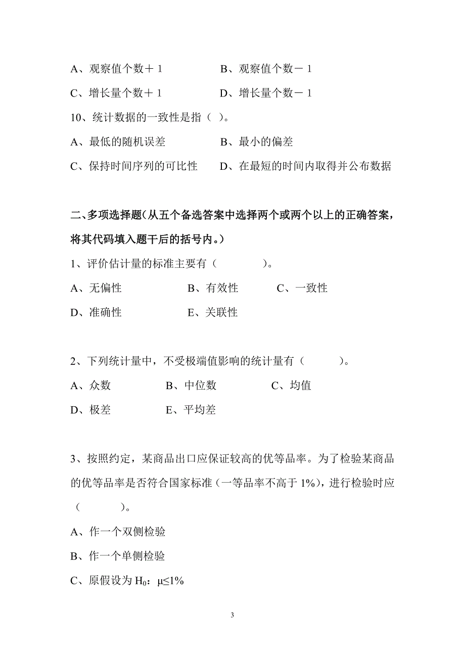 工商管理统计作业2及答案(精)_第3页