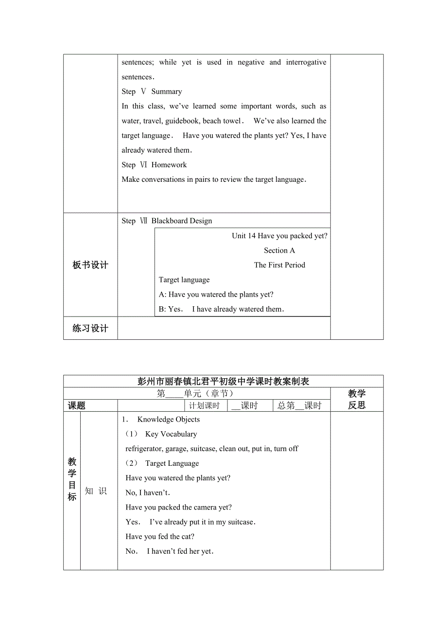 目标unit教案_第3页