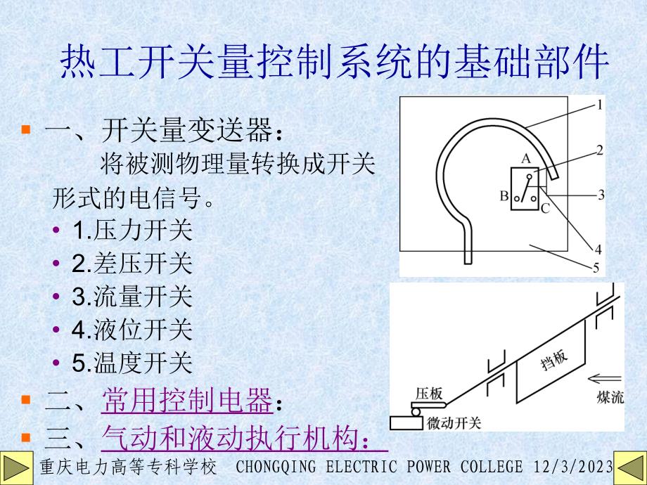 热工连锁保护讲义讲解_第2页