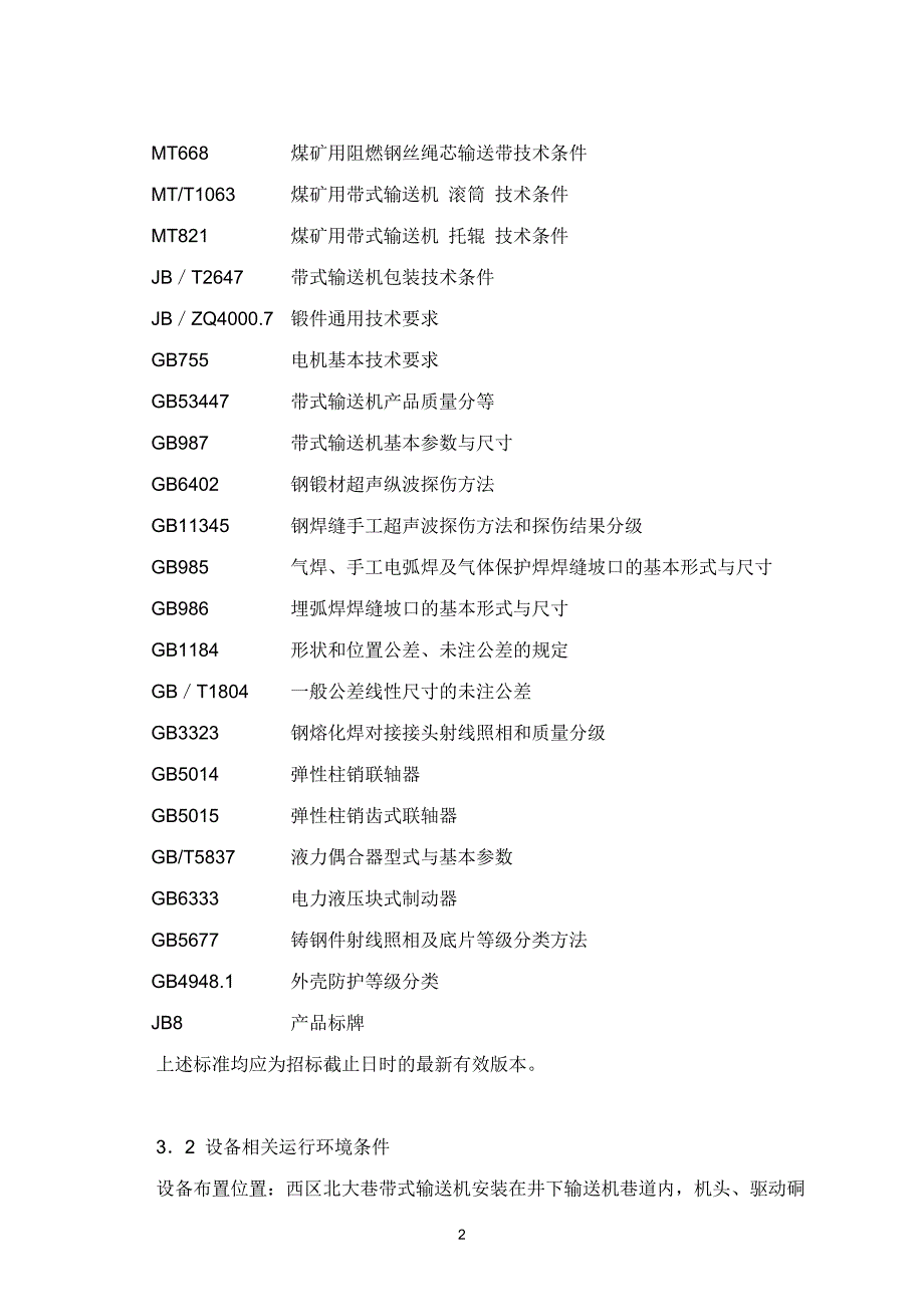 带式输送机 规格书(精)_第3页