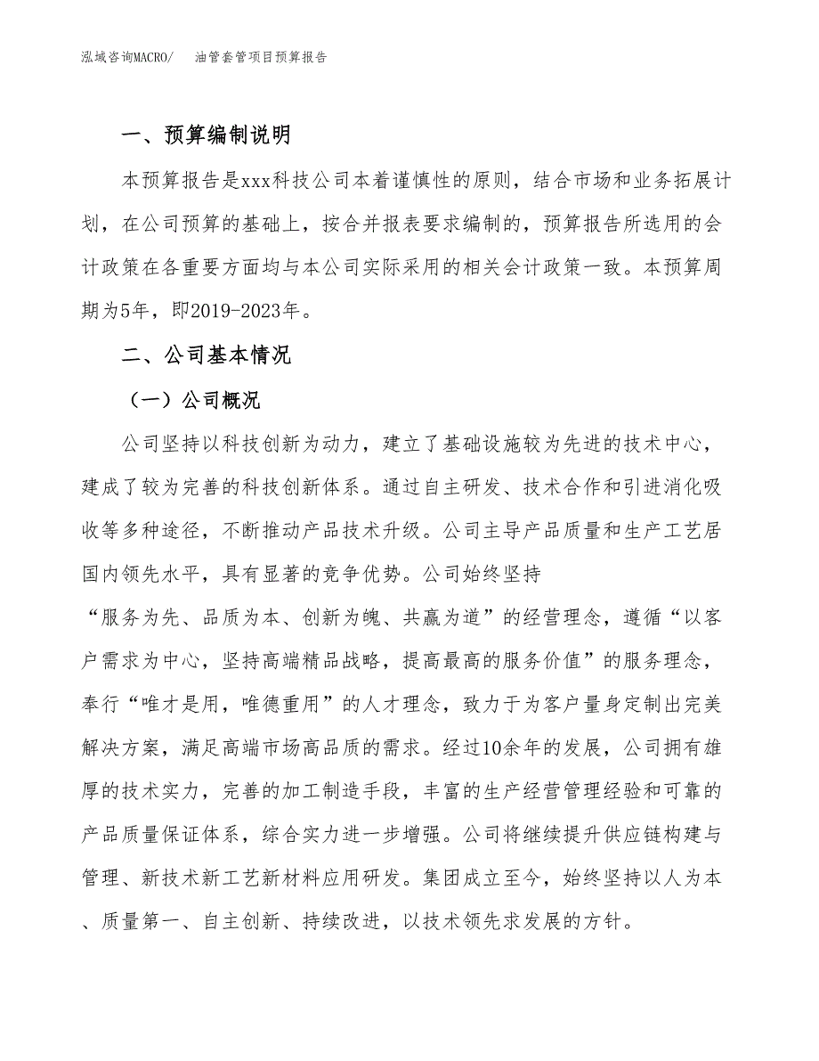 油管套管项目预算报告年度.docx_第2页