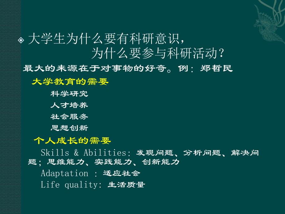 科研意识的培养及科研项目申报解析_第4页