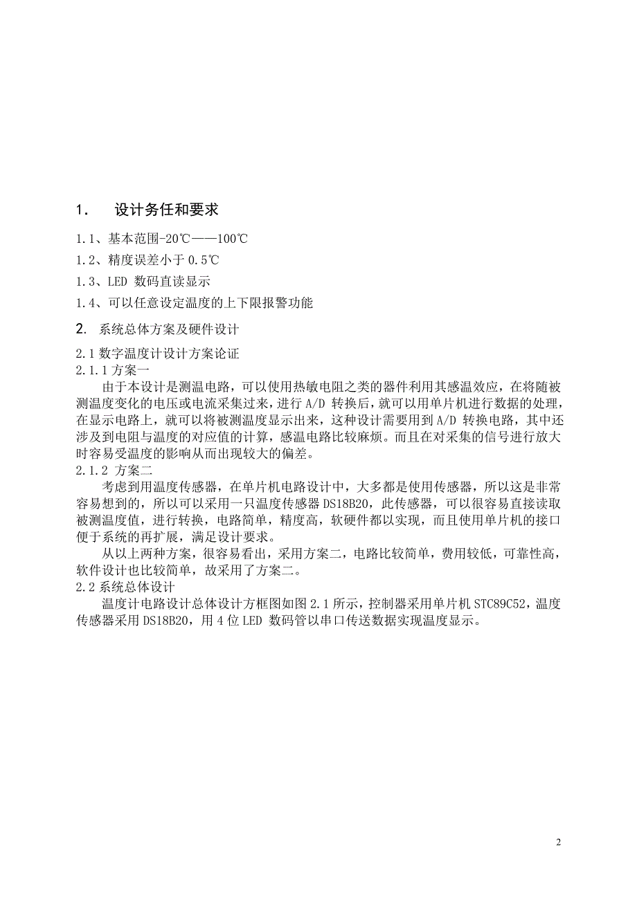 基于单片机的数字温度计设计报告剖析_第2页