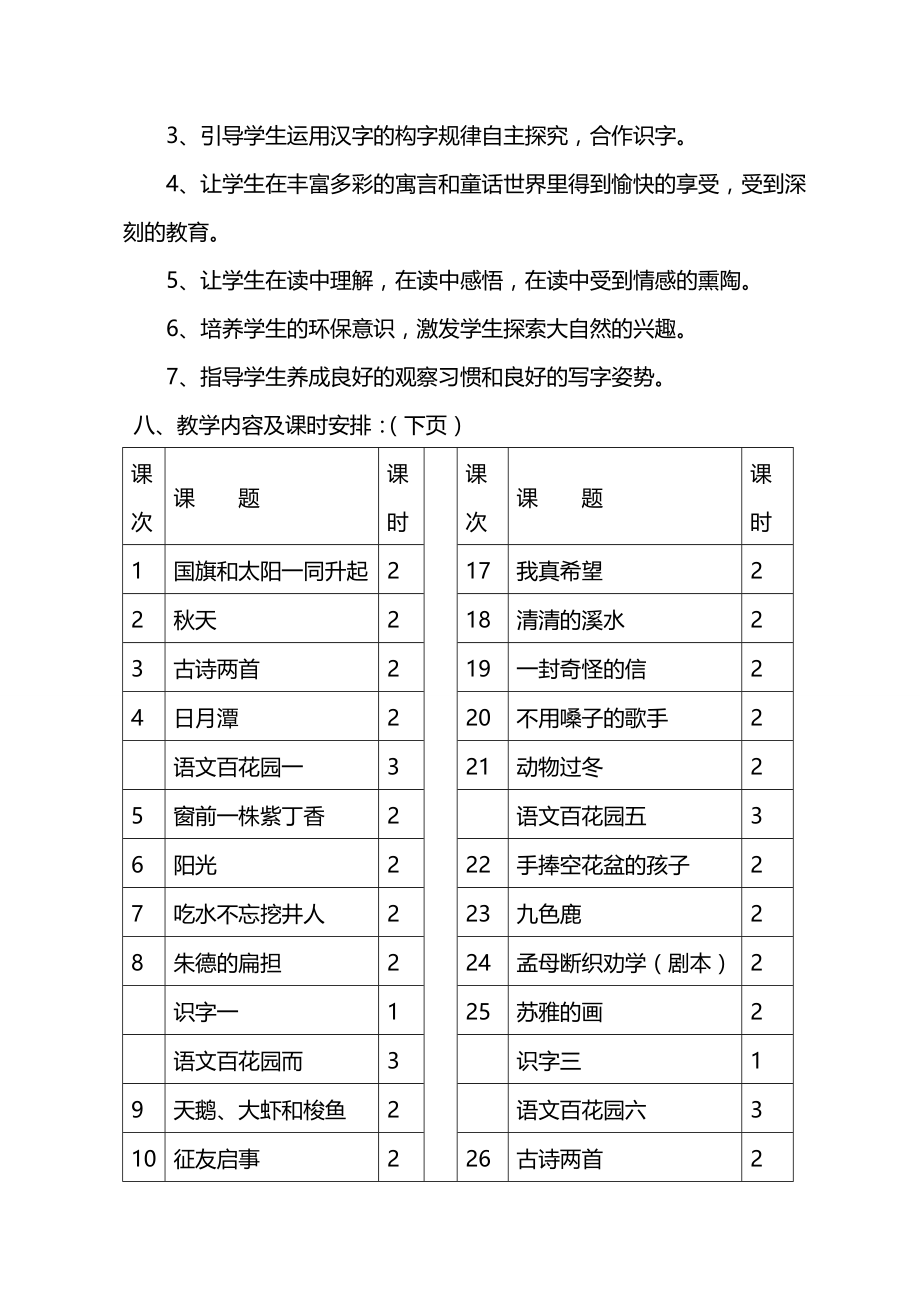 2016——2017学年S版二年级语文上册教学计划教案_第3页