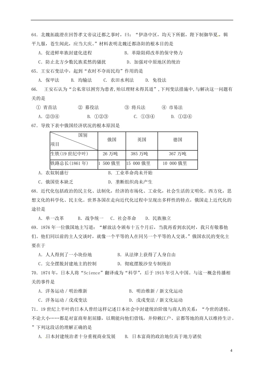 西藏自治区拉萨市2016-2017学年高二历史第五次月考试题_第4页