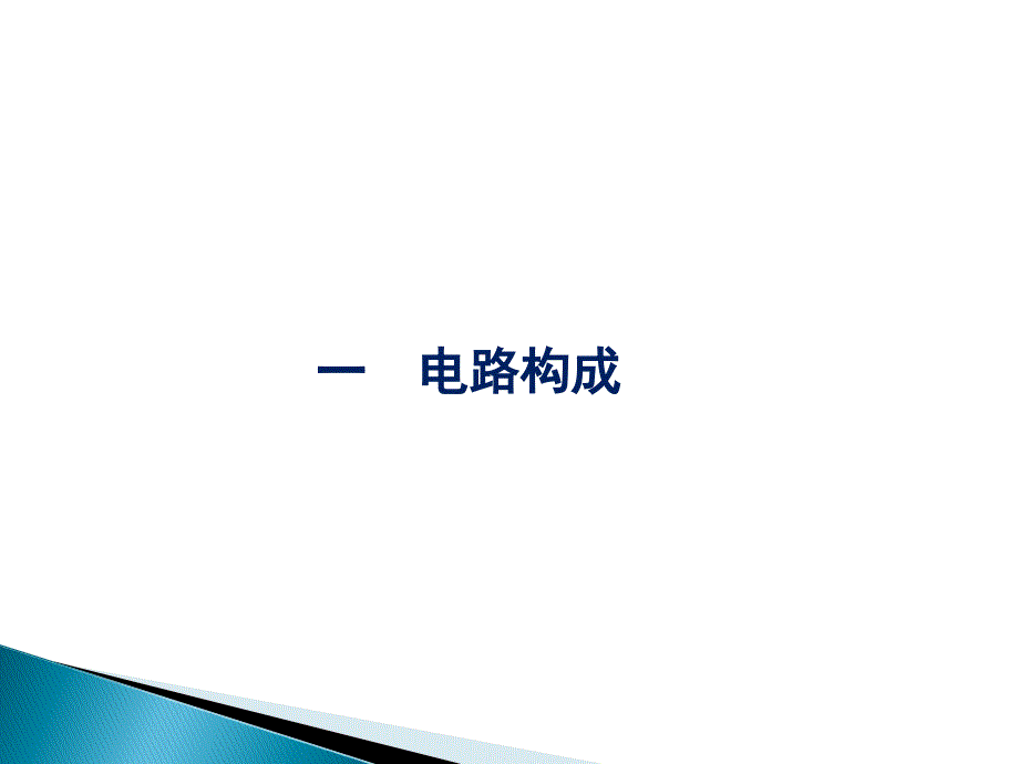 铁路信号交流道岔控制电路原理说明讲诉_第3页