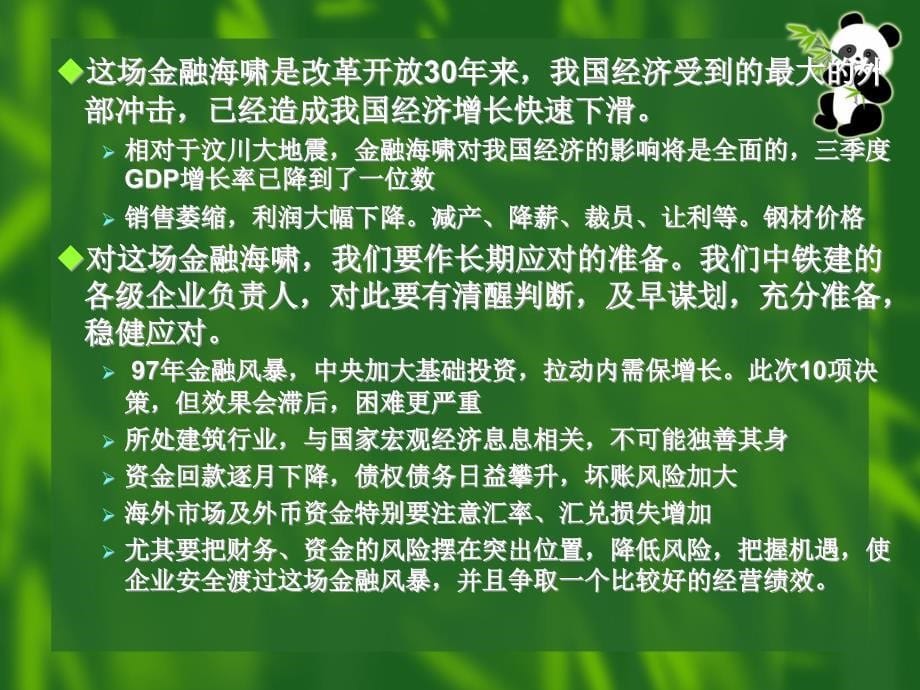中铁建股份公司银川2008年成本工作会议李董事长讲话讲解_第5页