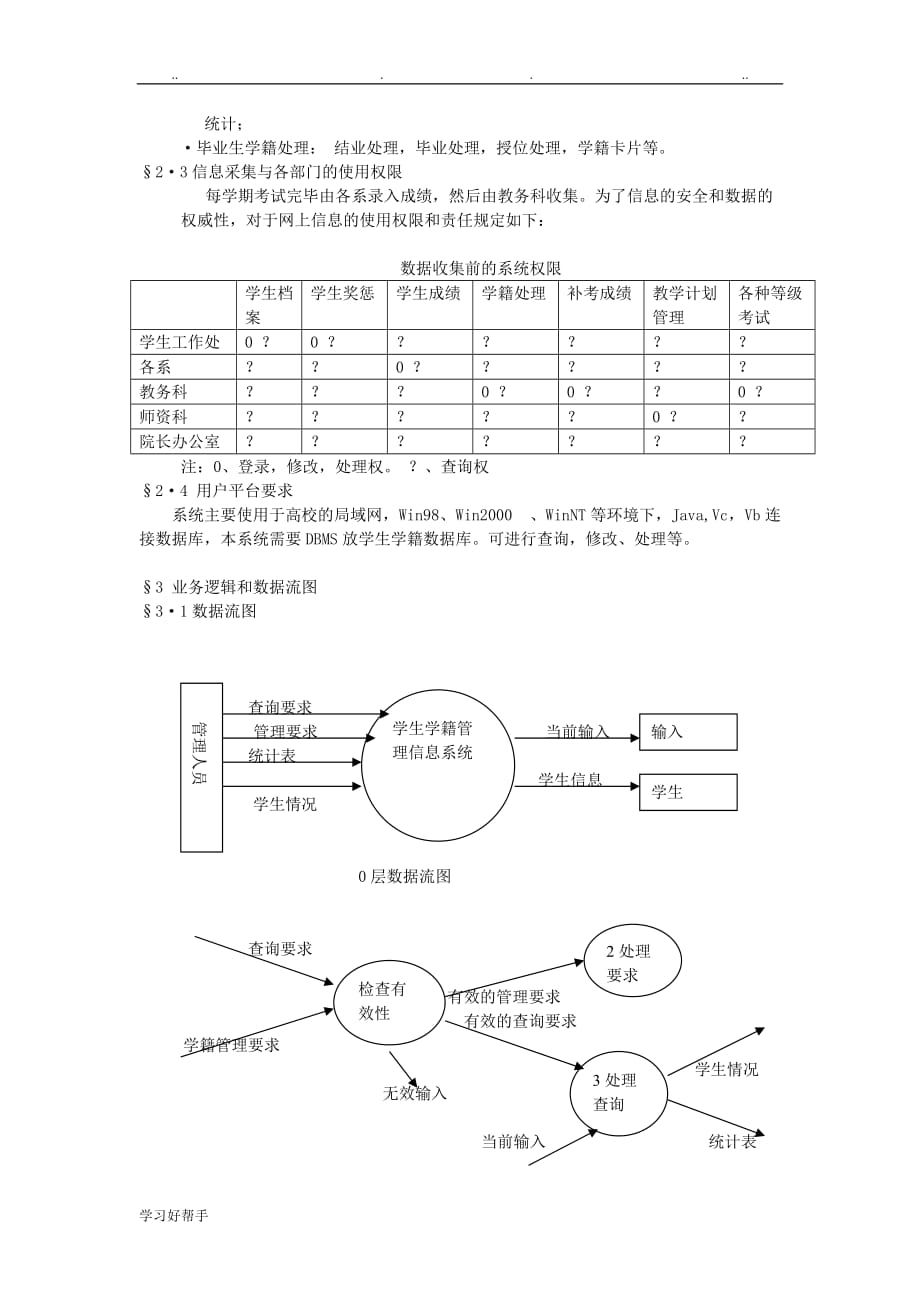 数据库需求分析报告文案_第2页