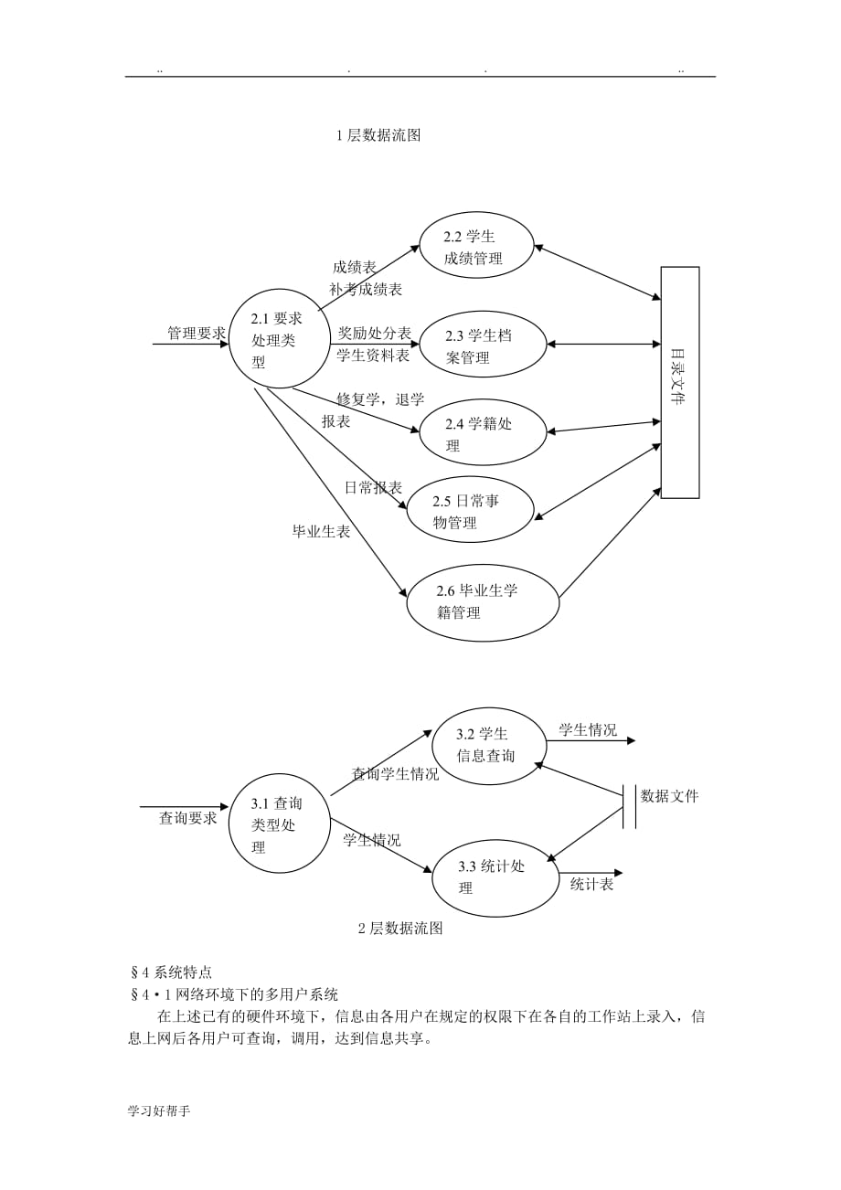 数据库需求分析报告文案_第3页