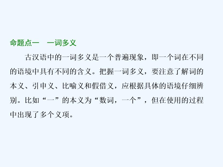 （浙江专版）2018届高三语文大一轮总复习 专题十三 文言文阅读 打牢文言基础（一）文言实词_第3页