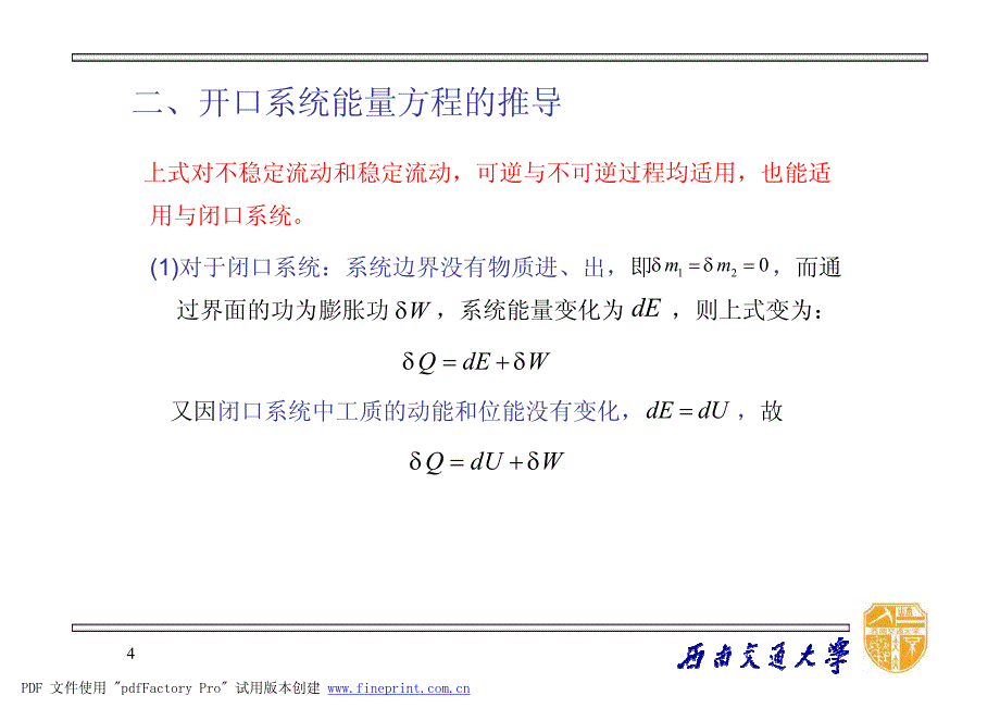 开口系统能量方程资料_第4页