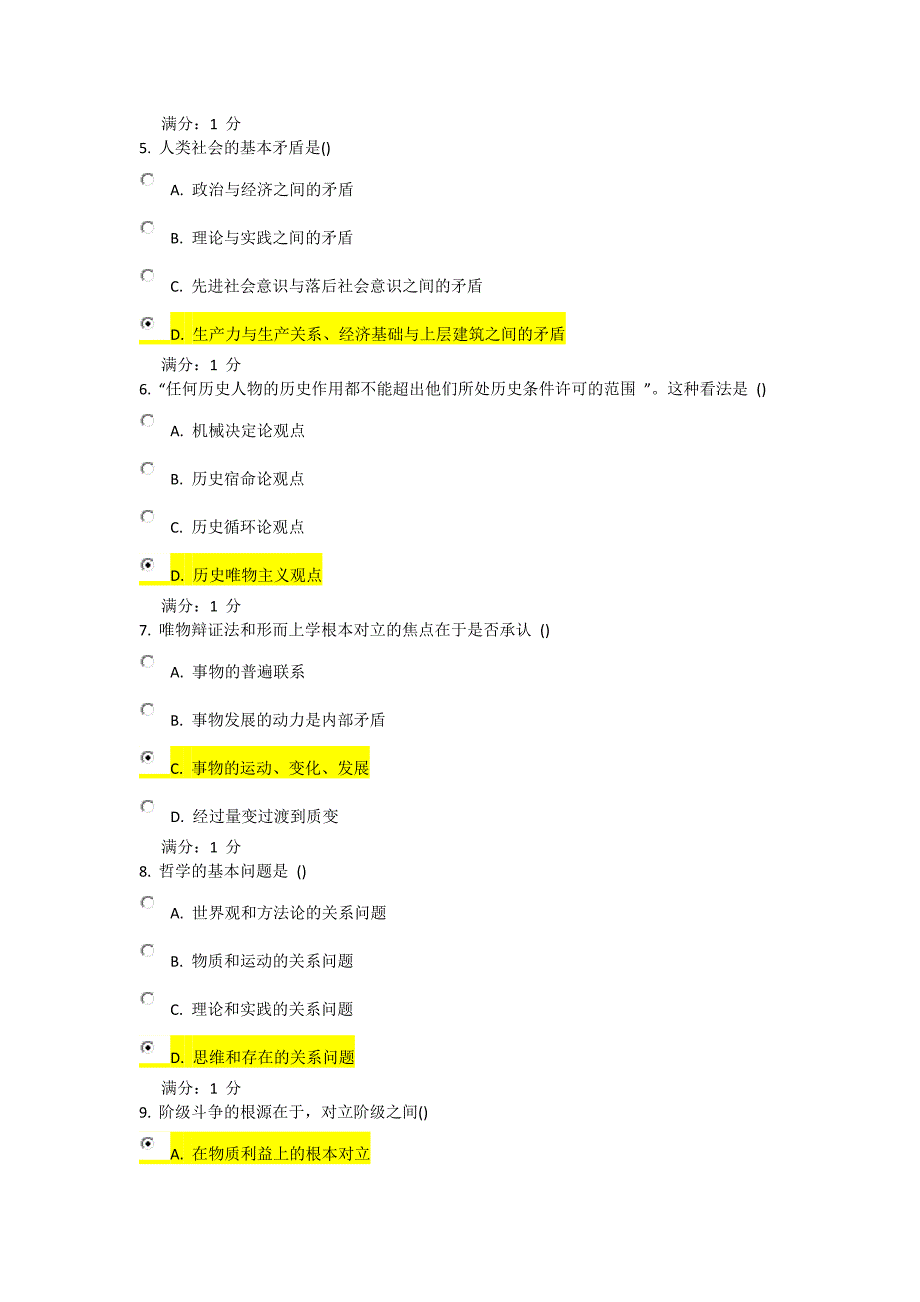 南开13秋学期《马克思主义哲学原理》在线作业._第2页