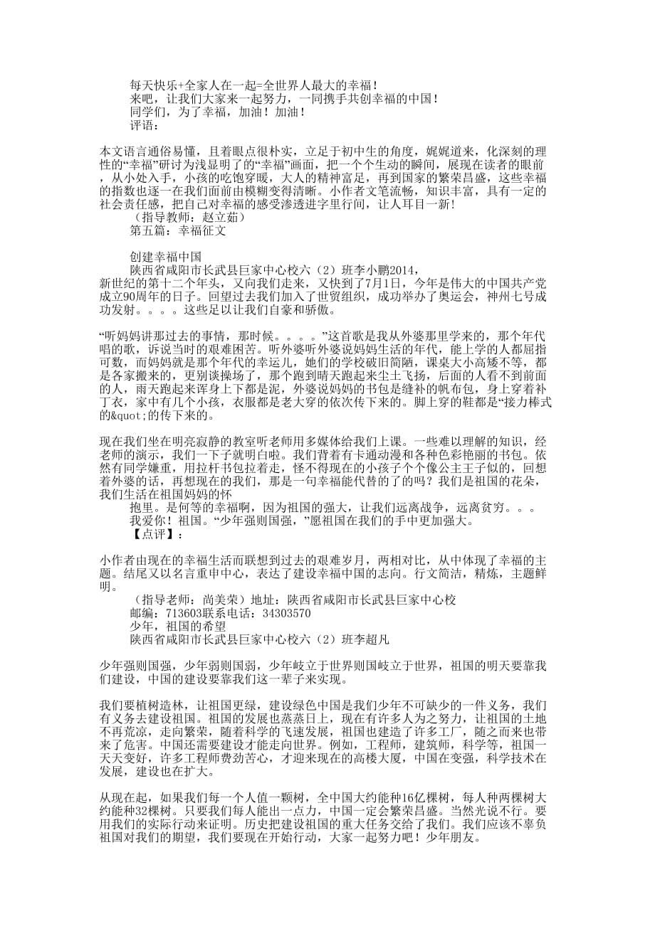 企业幸福 征文.docx_第5页