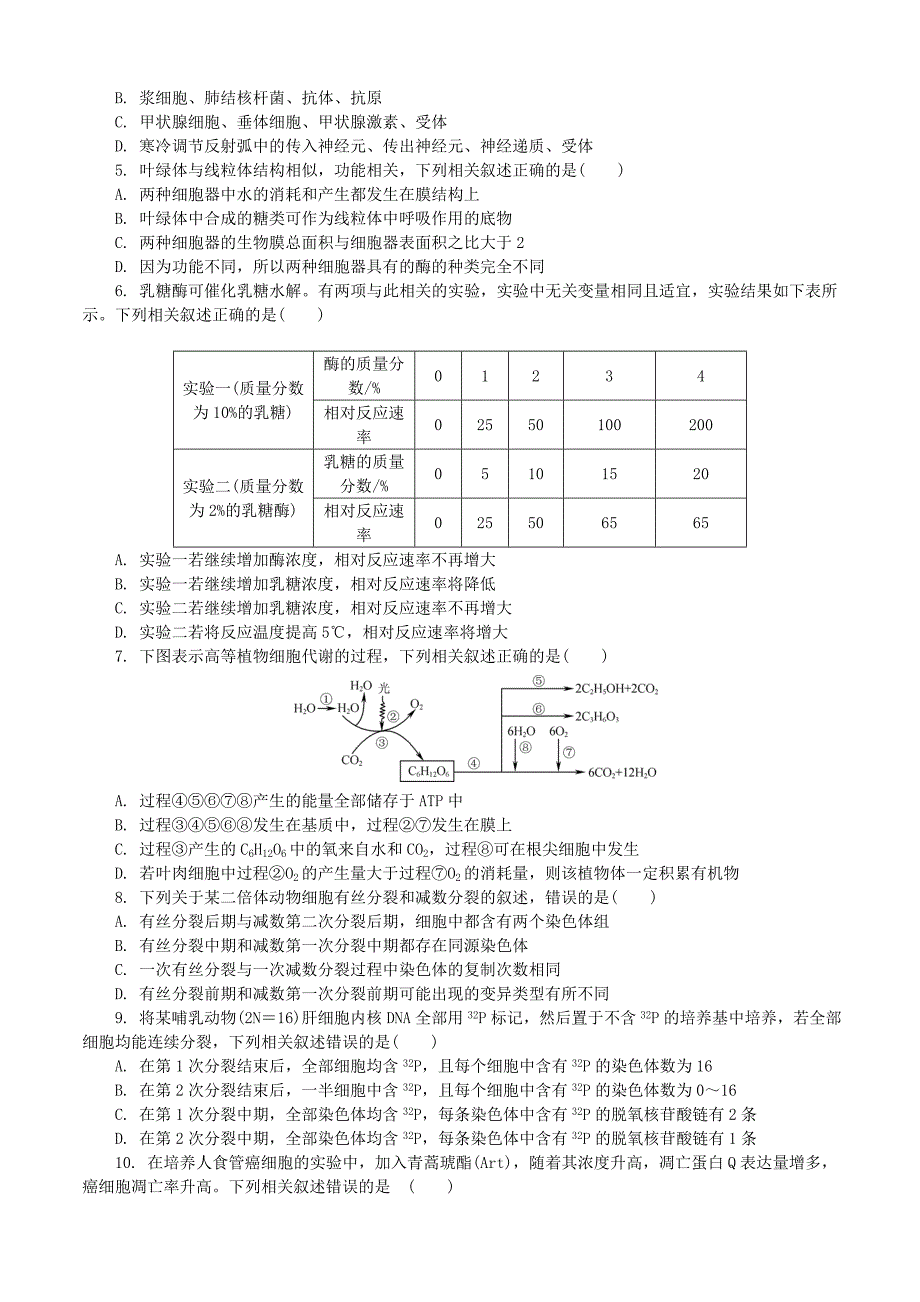 江苏省南京师大附中2019届高三生物5月最后一卷试题含答案_第2页