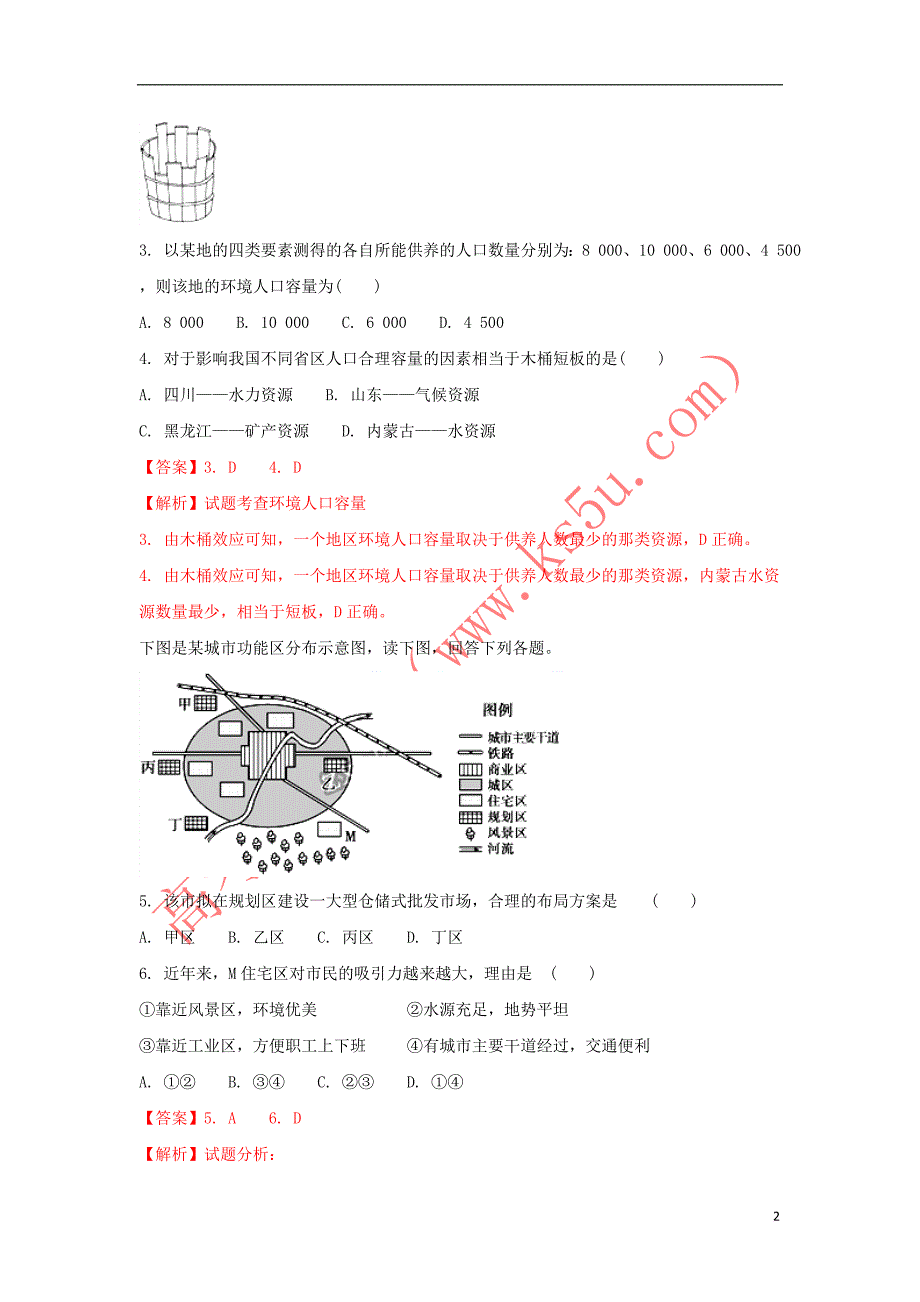 辽宁省瓦房店市2016-2017学年高一地理下学期期末考试试题(含解析)_第2页