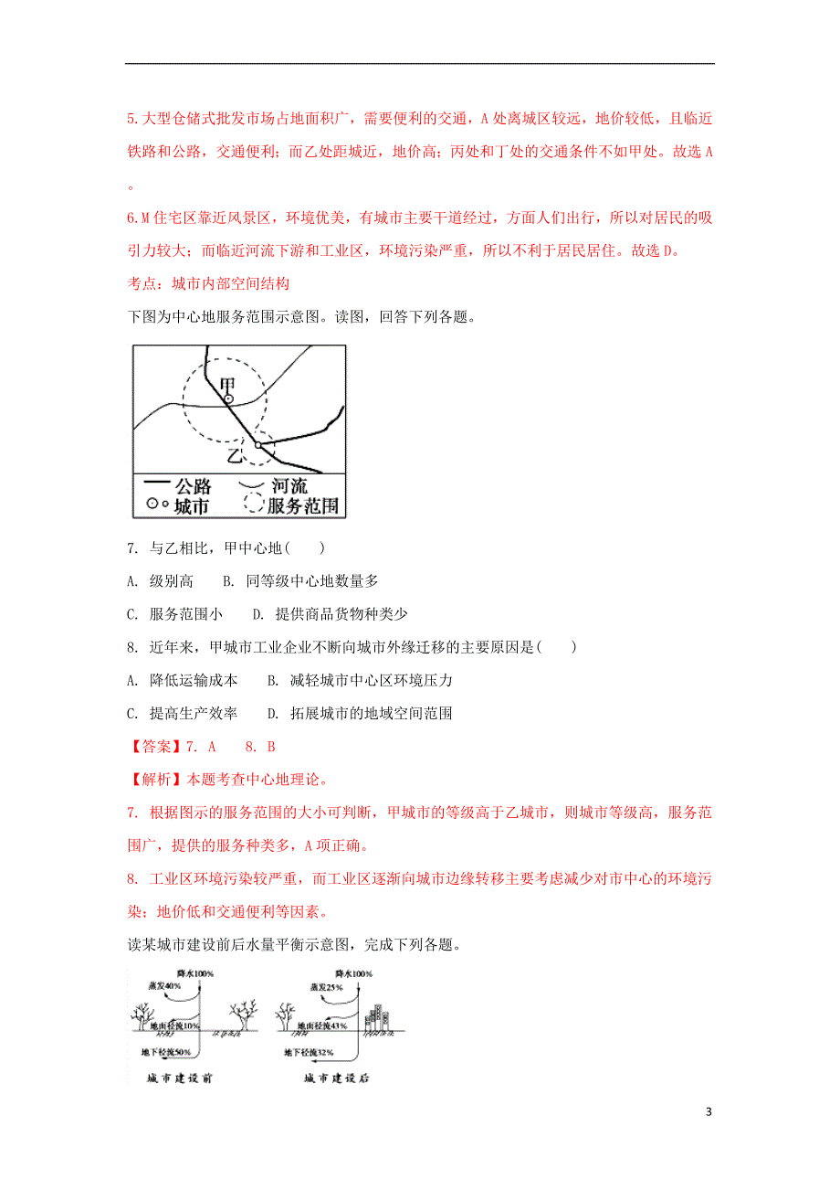 辽宁省瓦房店市2016-2017学年高一地理下学期期末考试试题(含解析)_第3页