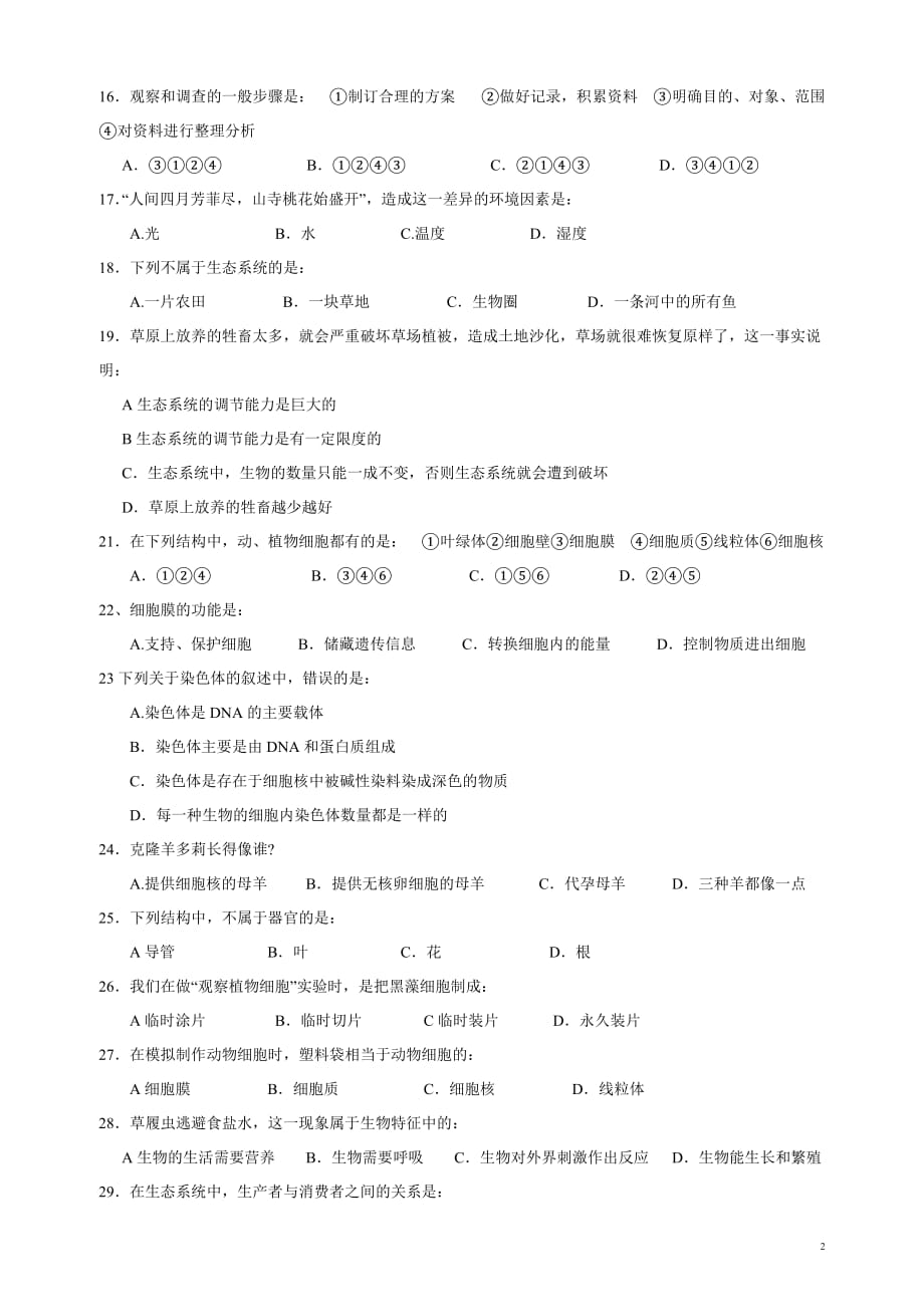 七年级上册生物期中试卷及答案-人教版(2)_第2页