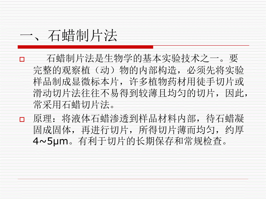 生物制片显微绘图染色体和核型分析技术._第3页