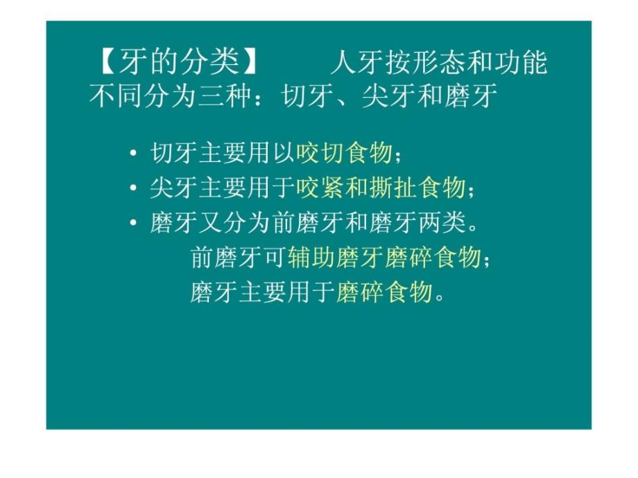 口腔疾病防治与口腔保健必备[整理版]_第4页