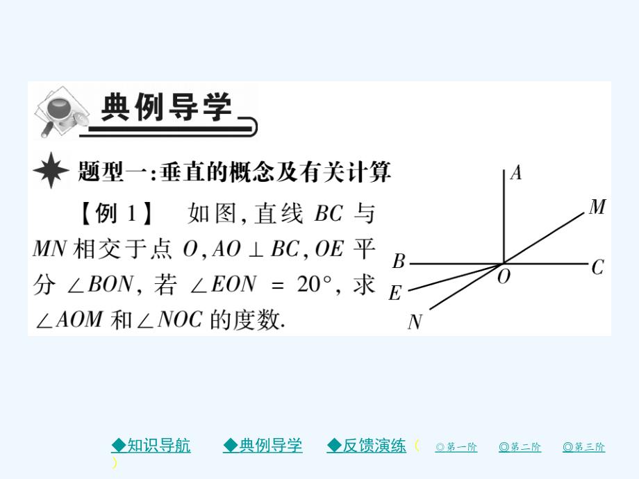 2017-2018学年七年级数学下册第二章相交线与平行线1两条直线的位置关系第2课时垂直（新）北师大_第4页