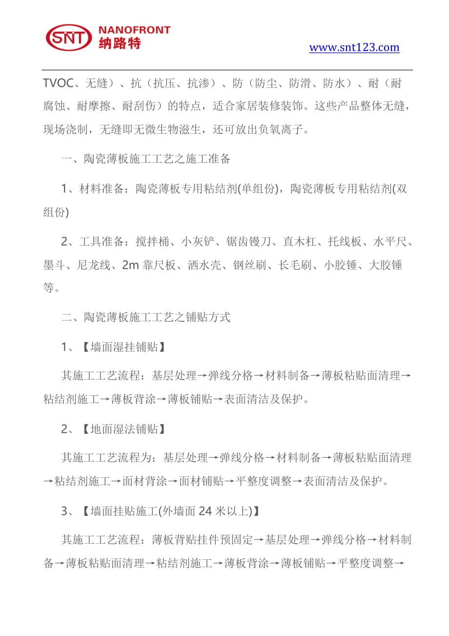 陶瓷薄板施工工艺陶瓷薄板施工注意事项_第2页